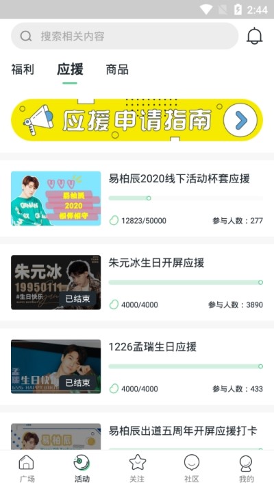 追星软件