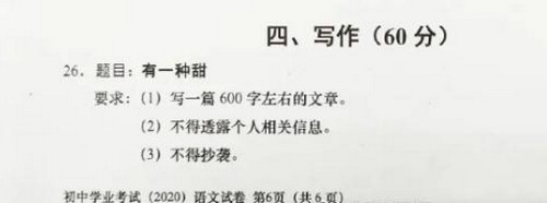 2020年上海中考语文作文题新鲜出炉 这也太好写了吧！