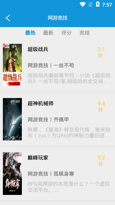 小说阅读