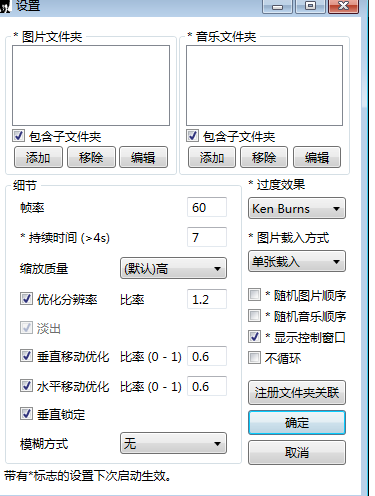 KenBurnsSlideshow幻灯片屏保软件绿色版