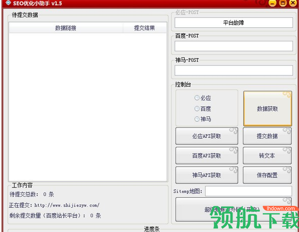 SEO优化小助手绿色版