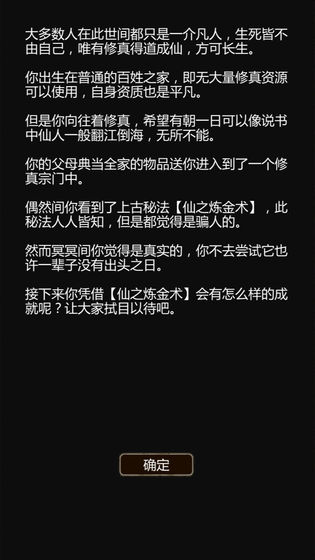 仙之炼金术师破解版下载