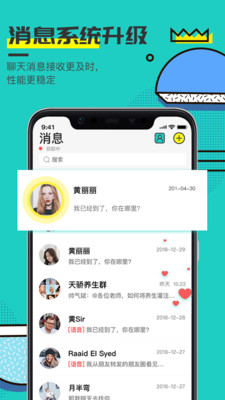 聊天社交