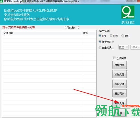 奈末Photoshop批量转图片助手绿色版