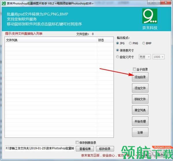 奈末Photoshop批量转图片助手绿色版