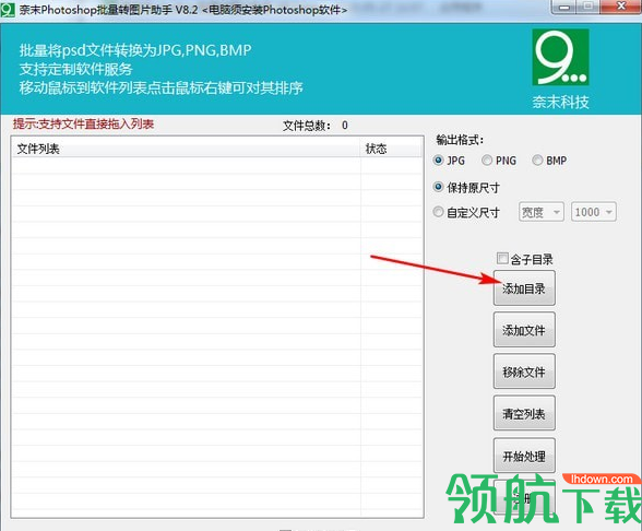 奈末Photoshop批量转图片助手绿色版