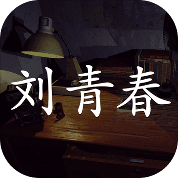 刘青春孙美琪议案怎么玩 刘青春案件全剧情通关图文攻略