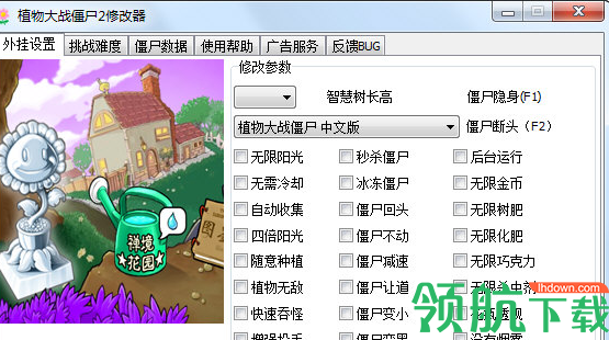 植物大战僵尸2修改器最新版