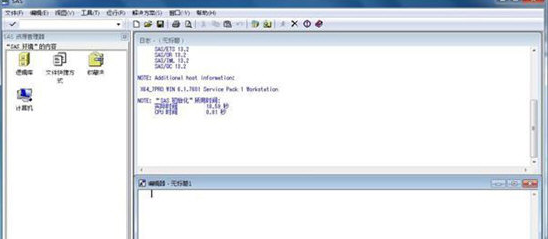 SAS9.2中文注册破解版