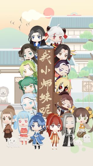 我小师妹呢安卓版