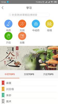 人卫中医助手app会员vip破解版