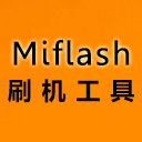 Miflash手机刷机工具客户端官方版