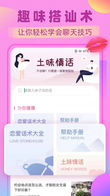 土味情话恋爱话术app最新版