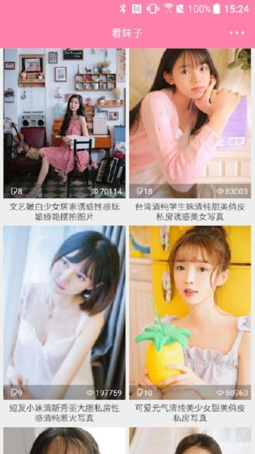 清纯美女壁纸app安卓手机版