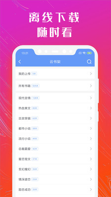 书香免费小说app安卓免费版