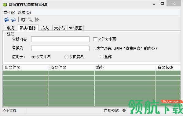 深蓝文件批量重命名工具绿色版