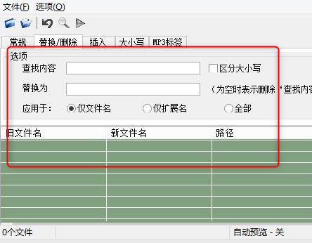 深蓝文件批量重命名工具绿色版