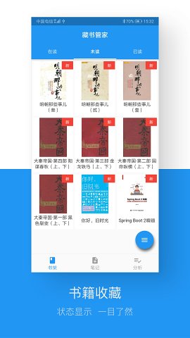 藏书管家app安卓手机版
