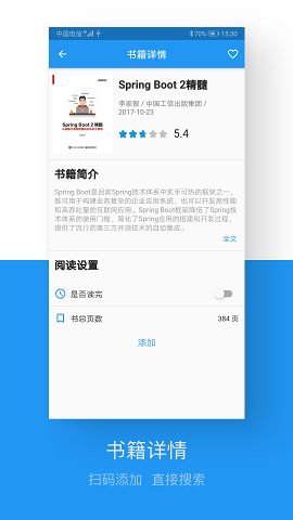 藏书管家app安卓手机版