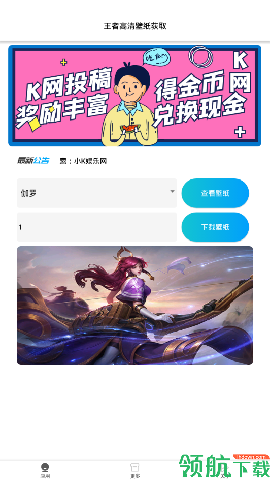壁纸应用