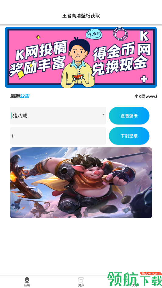 壁纸应用
