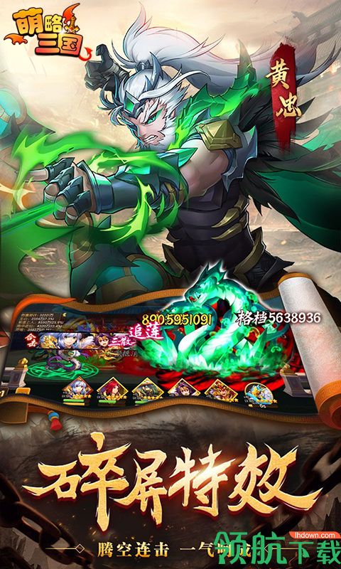 萌略三国最新破解版