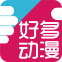 好多动漫免登录vip会员破解版