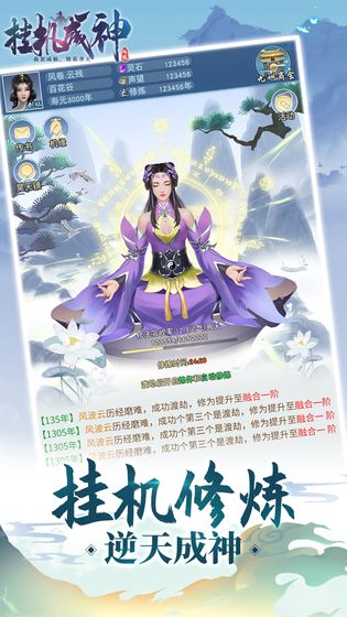 挂机成神安卓游戏下载
