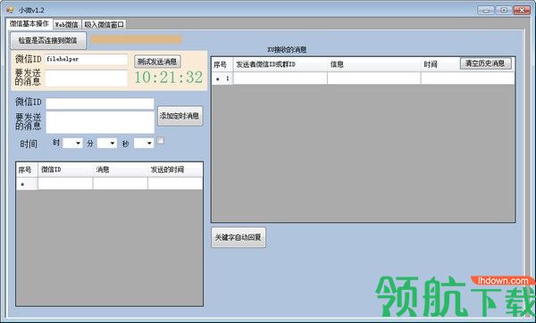 小微(微信定时消息播放)绿色版