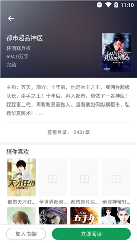 小说阅读