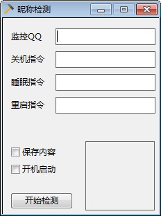 QQ昵称检测软件绿色版