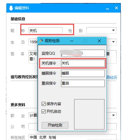 QQ昵称检测软件绿色版