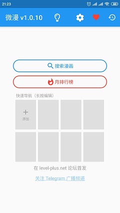 微漫app最新手机版