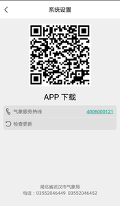 武汉天气APP版