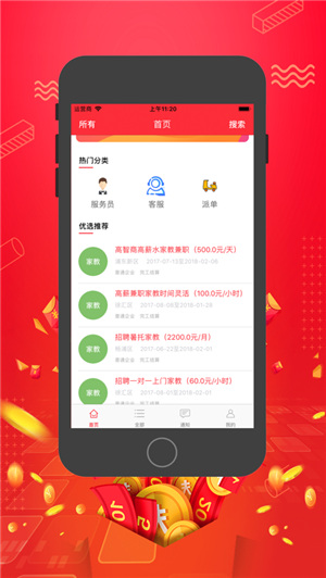日日赚兼职APP最新版