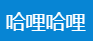 哈哩哈哩动漫客户端官方版