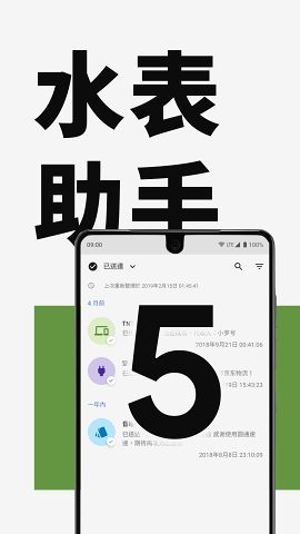 水表助手app安卓最新版