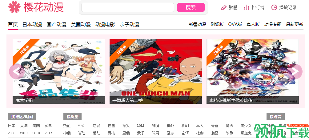 樱花动漫客户端官方版