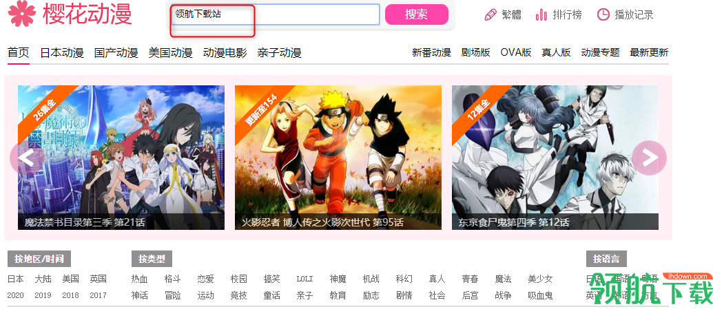 樱花动漫客户端官方版