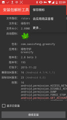 安装包解析工具app安卓手机版