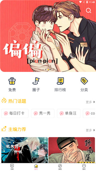 漫画观看
