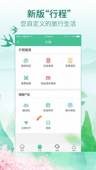 航空服务
