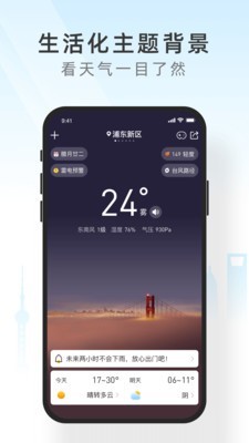 吉天气APP版