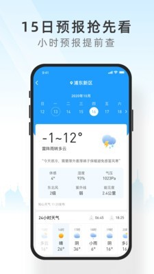 天气预报