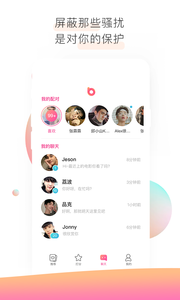 社交聊天