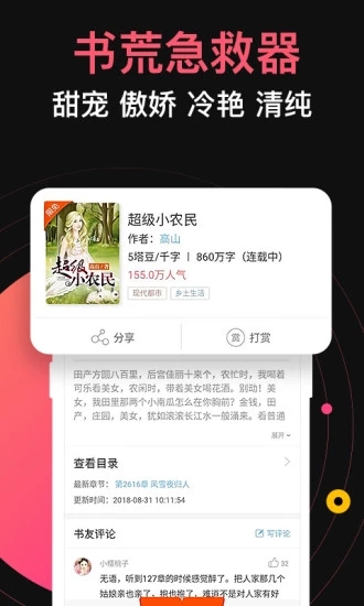 小说阅读