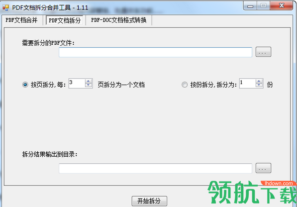 PDF文档拆分合并软件绿色版