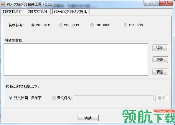 PDF文档拆分合并软件绿色版