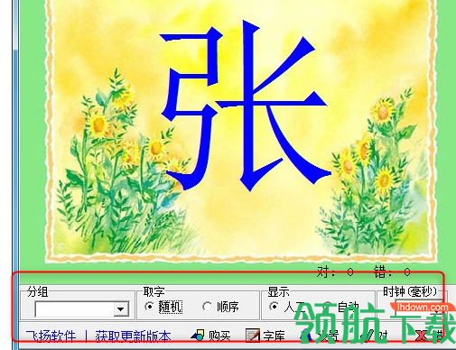少儿识字大师客户端官方版