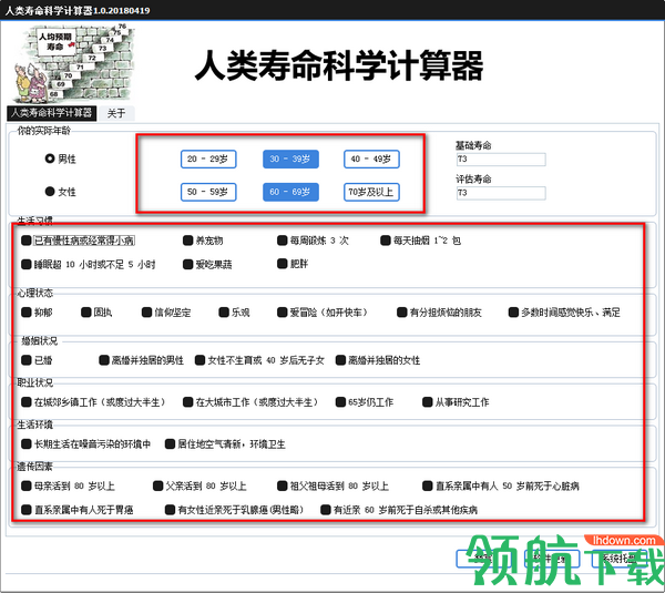 人类寿命科学计算器绿色版